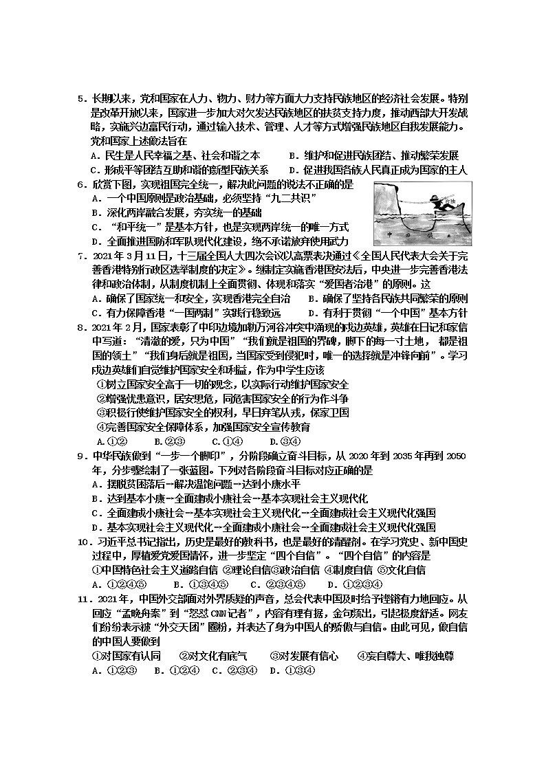 【期末模拟试卷】部编版道德与法治 九年级上学期-期末检测卷（四）第2页