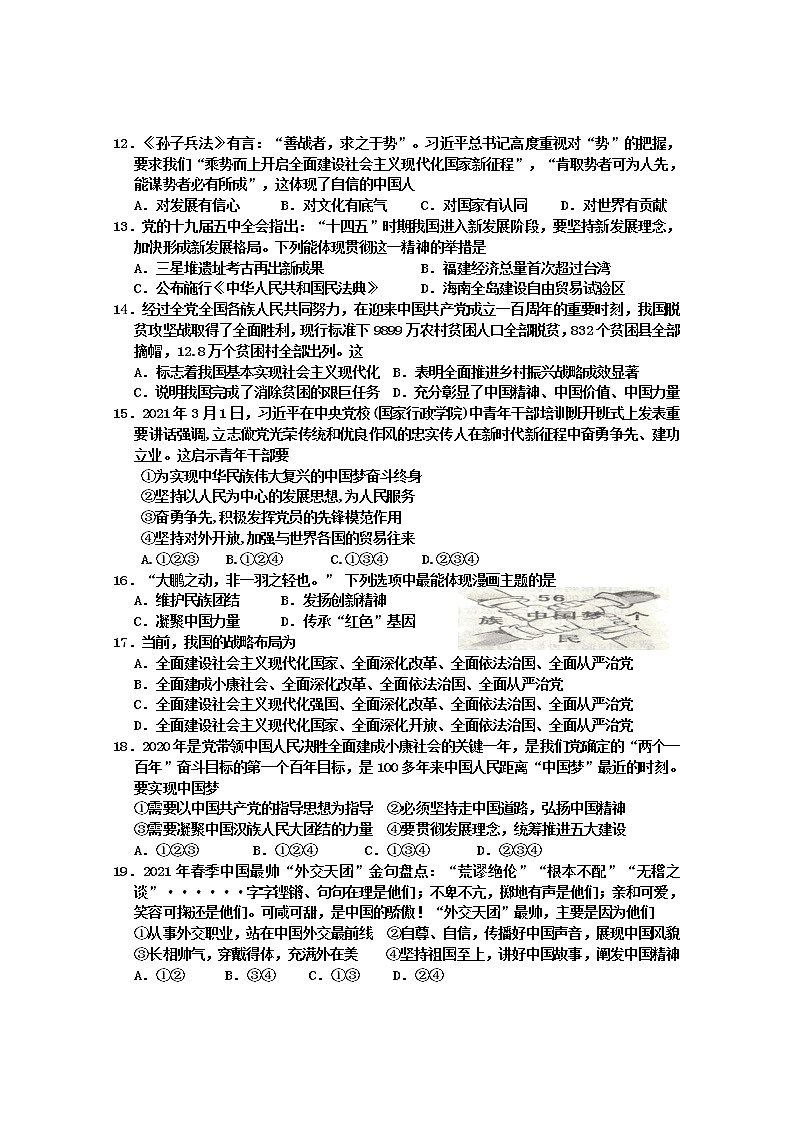 【期末模拟试卷】部编版道德与法治 九年级上学期-期末检测卷（四）第3页