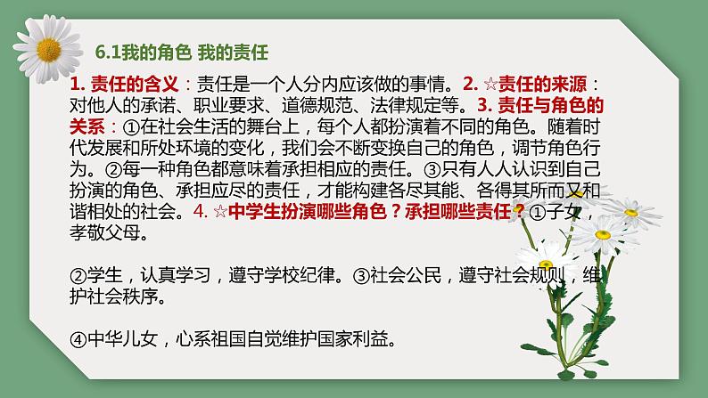 【期末备考课件】部编版道德与法治八年级上册：第三单元《勇担社会责任》期末综合复习课件07