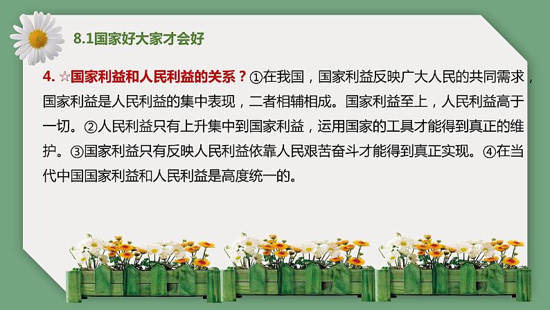 【期末备考课件】部编版道德与法治八年级上册：第四单元《维护国家利益》期末综合复习课件08