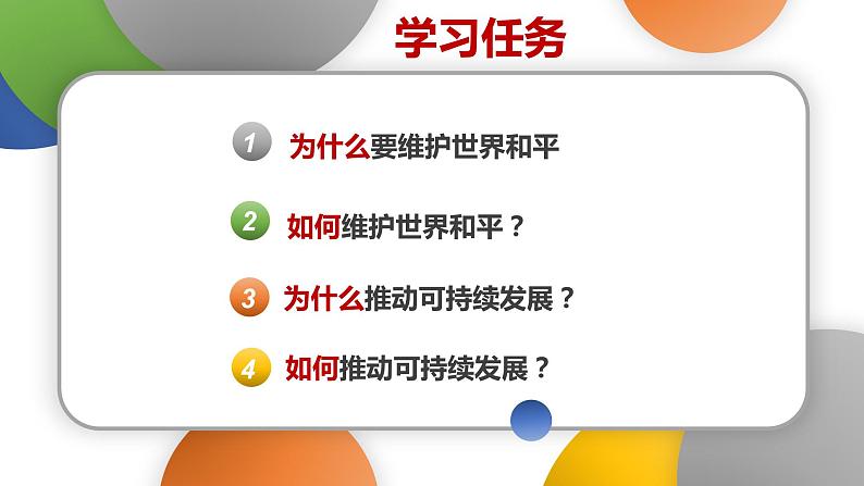 2022-2023学年部编版九年级道德与法治下册 2.1 推动和平与发展 课件02