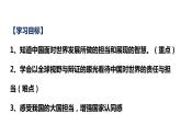 2022-2023学年部编版九年级道德与法治下册 3.1 中国担当 课件