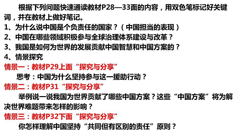 2022-2023学年部编版九年级道德与法治下册 3.1 中国担当 课件05