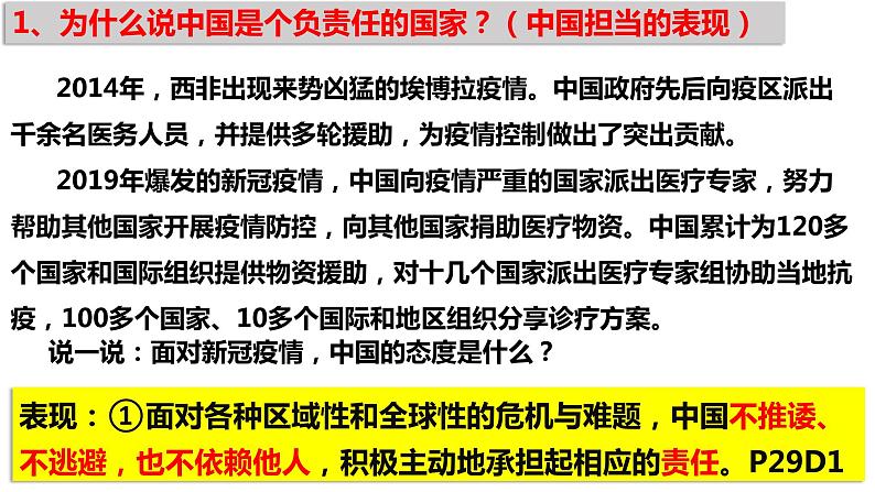 2022-2023学年部编版九年级道德与法治下册 3.1 中国担当 课件07