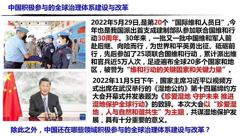 2022-2023学年部编版九年级道德与法治下册 3.1 中国担当 课件08