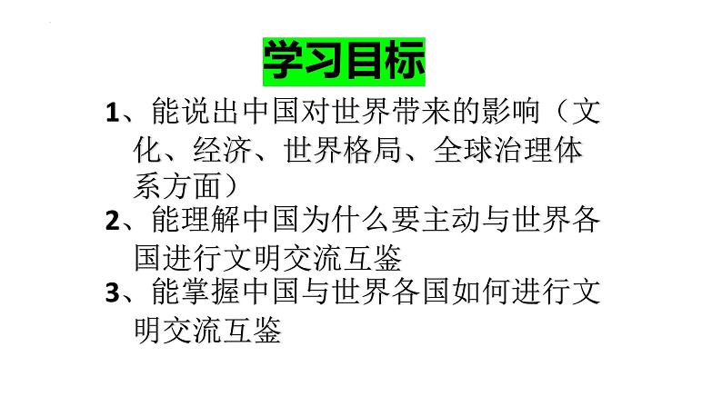 2022-2023学年部编版九年级道德与法治下册 3.2与世界深度互动  课件02