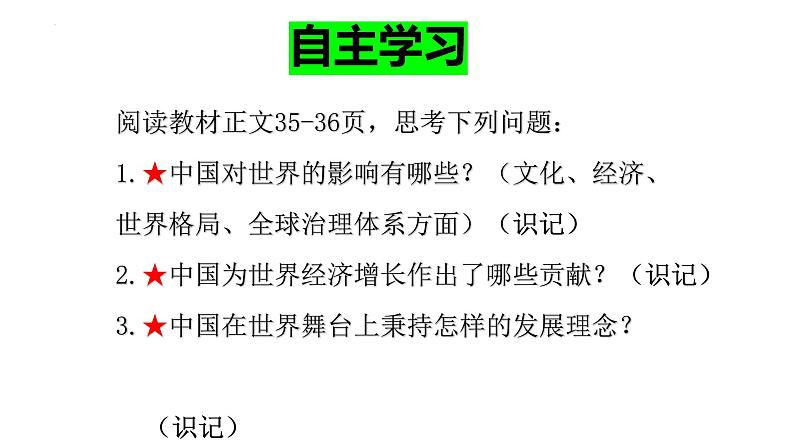 2022-2023学年部编版九年级道德与法治下册 3.2与世界深度互动  课件04