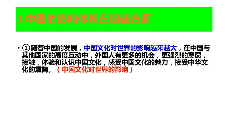 2022-2023学年部编版九年级道德与法治下册 3.2与世界深度互动  课件07