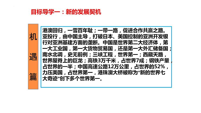 2022-2023学年部编版九年级道德与法治下册 4.1 中国的机遇与挑战 课件第4页