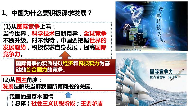 2022-2023学年部编版九年级道德与法治下册 4.2 携手促发展  课件第5页