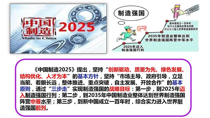 2022-2023学年部编版九年级道德与法治下册 4.2 携手促发展  课件第6页