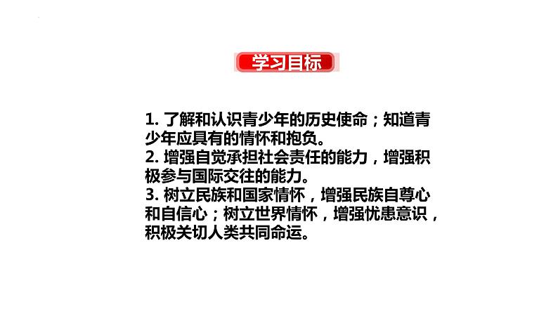 2022-2023学年部编版九年级道德与法治下册 5.2少年当自强  课件第2页