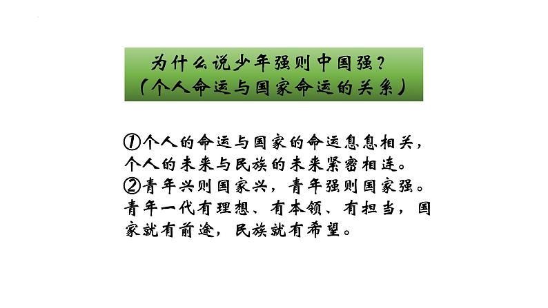 2022-2023学年部编版九年级道德与法治下册 5.2少年当自强  课件第4页