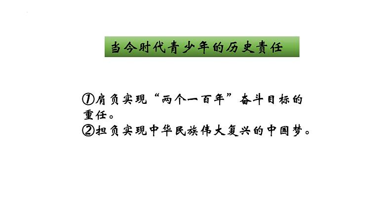 2022-2023学年部编版九年级道德与法治下册 5.2少年当自强  课件第8页