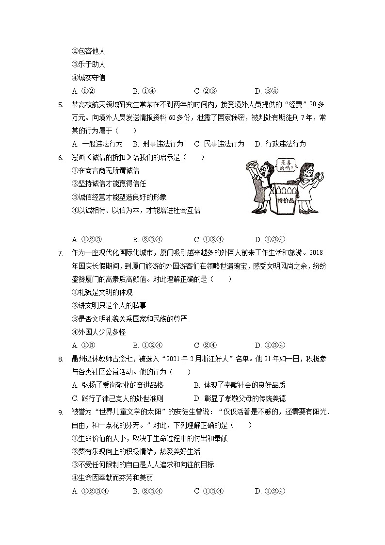 湖南省长沙市开福区清水塘实验学校2021-2022学年八年级上学期期末道德与法治试题（有答案）第2页