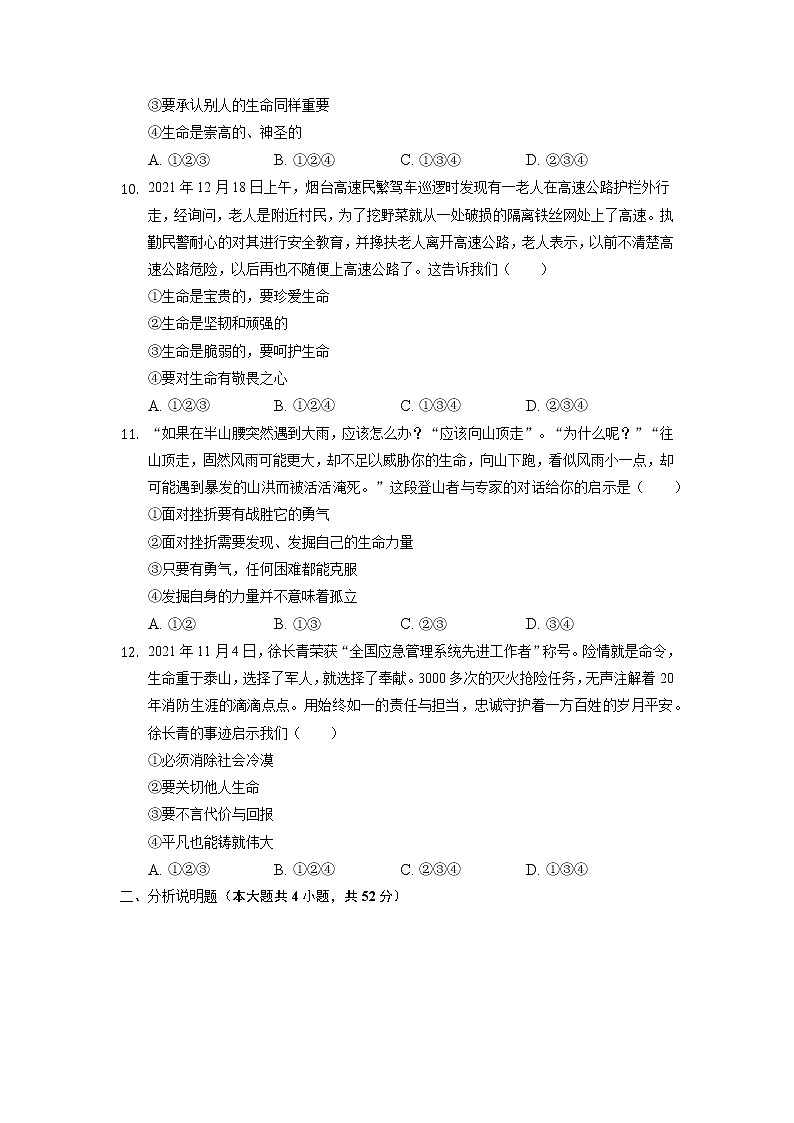安徽省滁州市定远县藕塘片2021-2022学年七年级上学期期末学科素养监测道德与法治试题（有答案）03