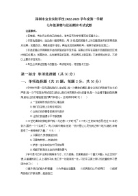 广东省深圳市宝安区实验学校+2022-2023学年七年级上学期期末道德与法治试题（有答案）