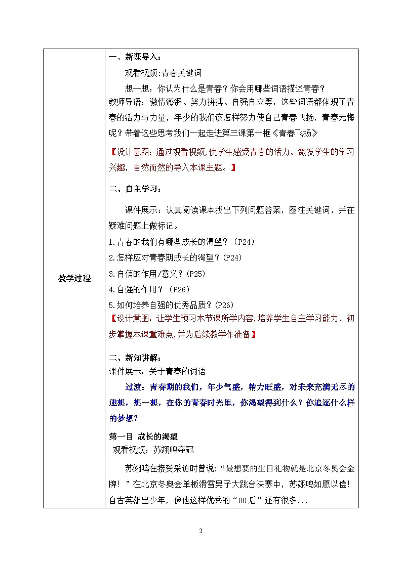 部编版7下道德与法治第三课第一框《青春飞扬》课件+教案02