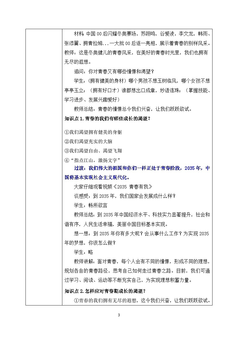 部编版7下道德与法治第三课第一框《青春飞扬》课件+教案03