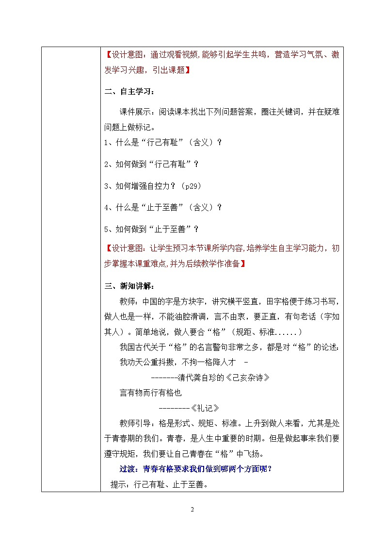 部编版7下道德与法治第三课第二框《青春有格》课件+教案02