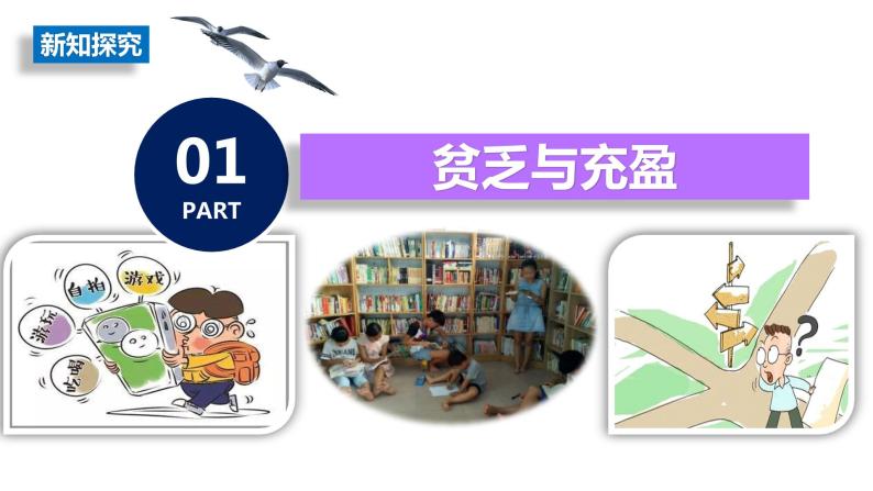 人教部编版 七上 第四单元 10.2 活出生命的精彩 课件05