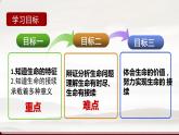 人教部编版 七上 第四单元 8.1 生命可以永恒吗 课件