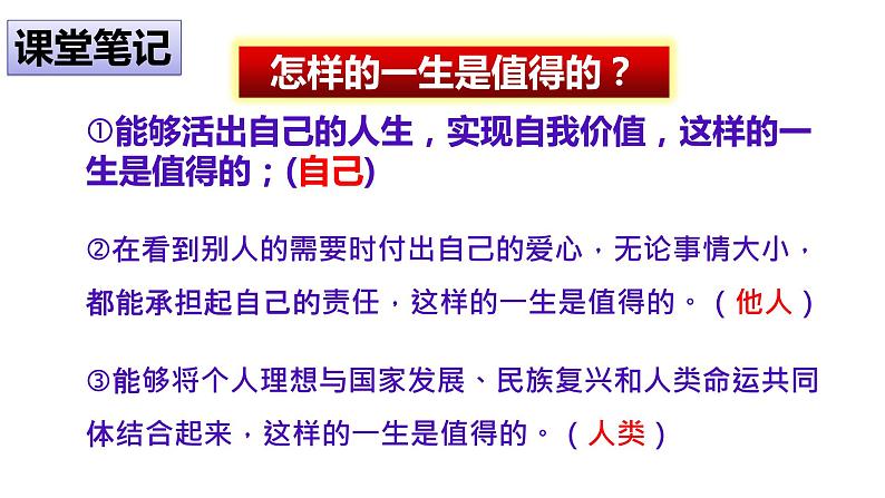 部编版七年级上册10.1 感受生命的意义第2页