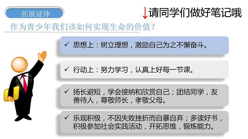 部编版七年级上册10.1 感受生命的意义第3页