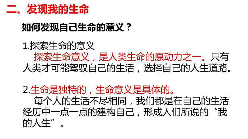 部编版七年级上册10.1 感受生命的意义第4页