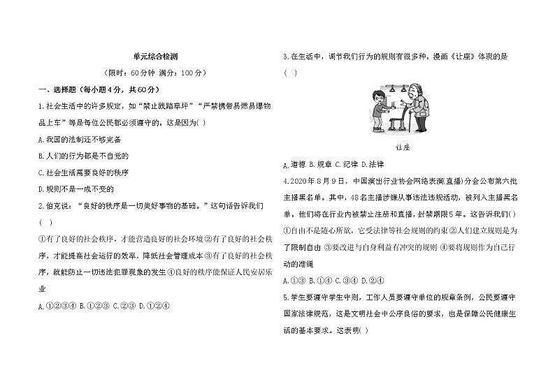 人教版道德与法治八上 第二单元单元综合检测（含答案）01