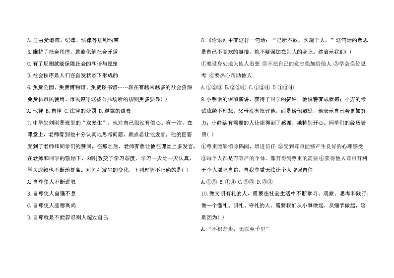 人教版道德与法治八上 第二单元单元综合检测（含答案）02