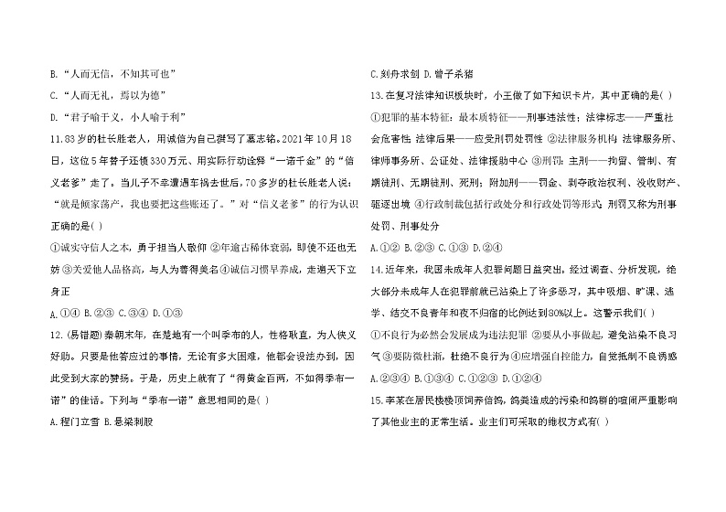 人教版道德与法治八上 第二单元单元综合检测（含答案）03