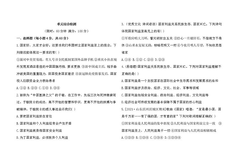 人教版道德与法治八上 第四单元单元综合检测（含答案）01