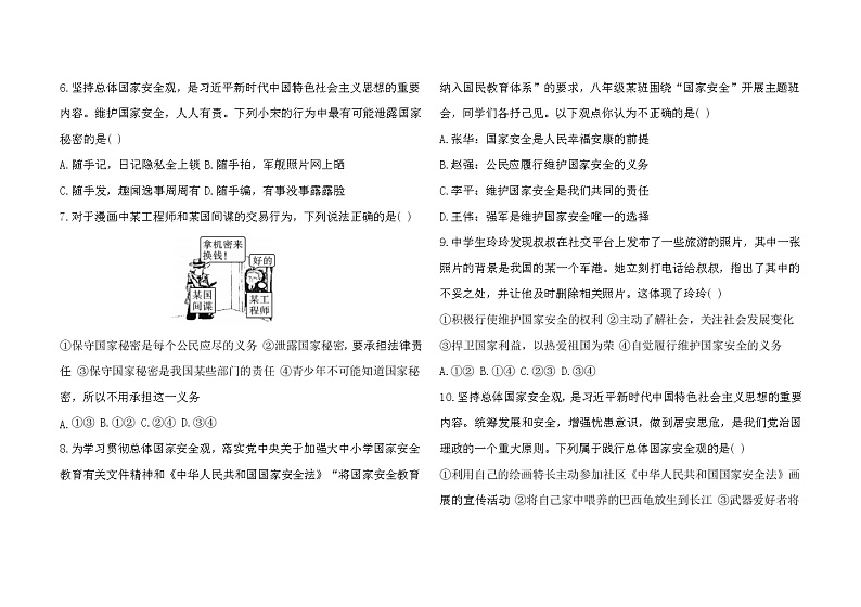 人教版道德与法治八上 第四单元单元综合检测（含答案）02