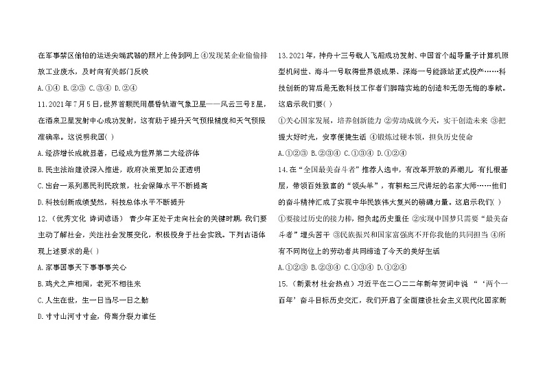 人教版道德与法治八上 第四单元单元综合检测（含答案）03