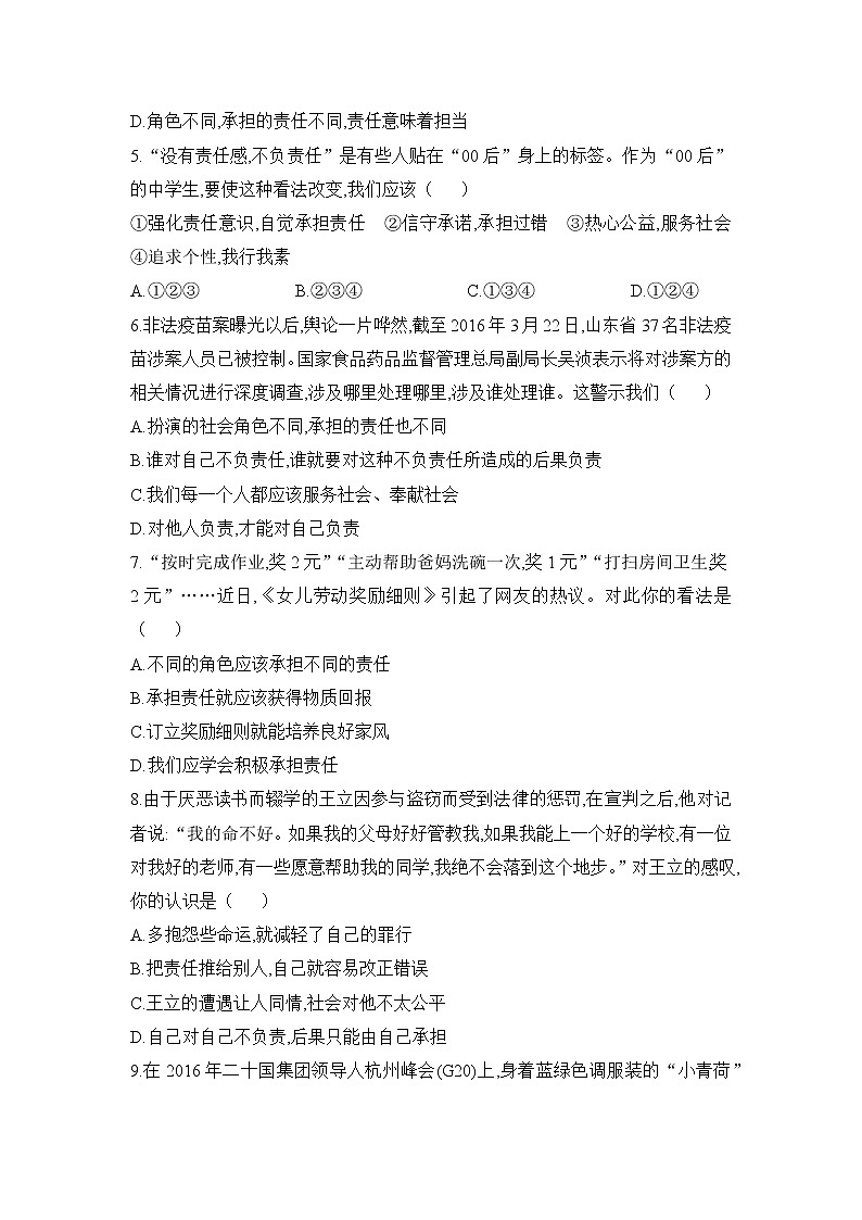 人教版道德与法治八上 第三单元测试卷（含答案）第2页