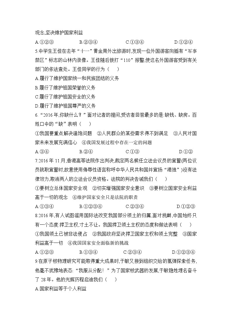 人教版道德与法治八上 第四单元测试卷（含答案）02