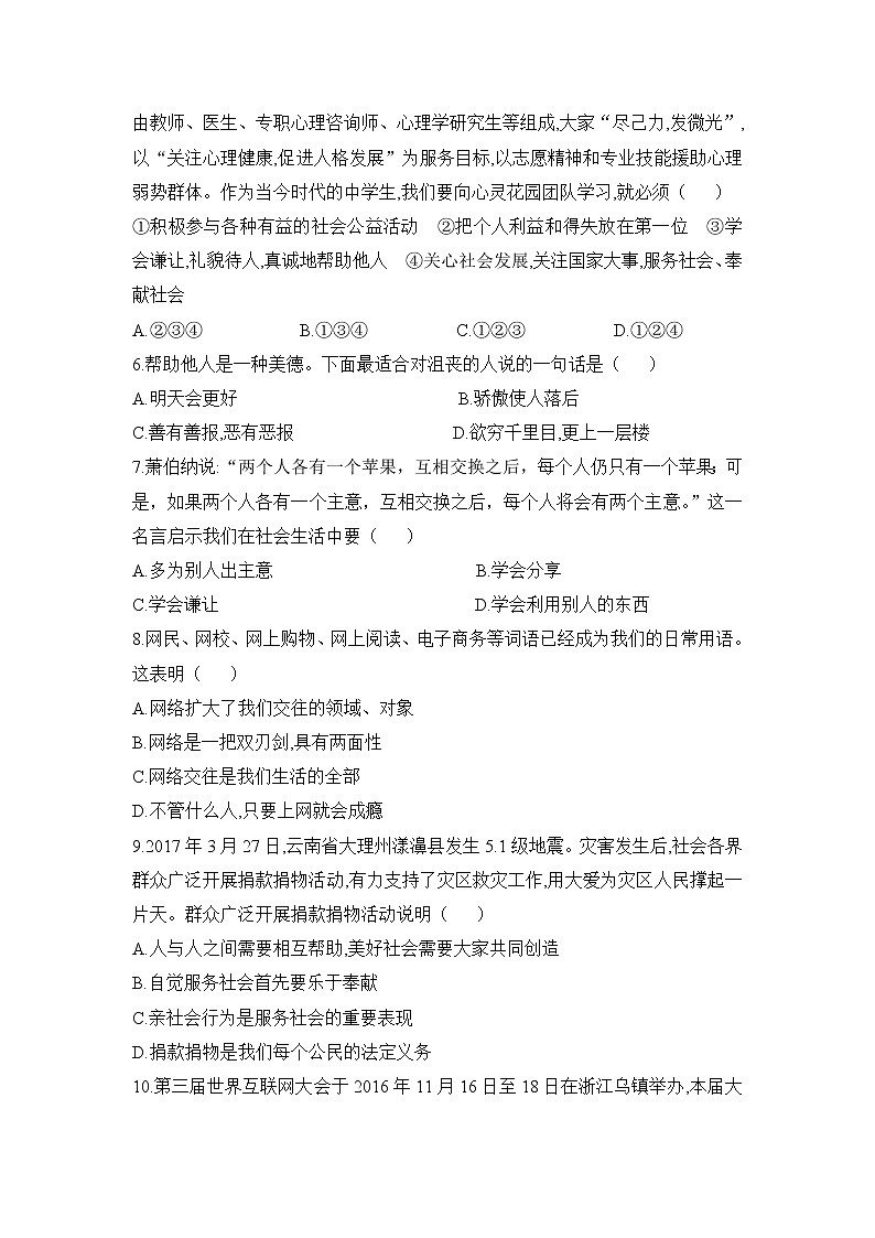 人教版道德与法治八上 第一单元测试卷（含答案）02