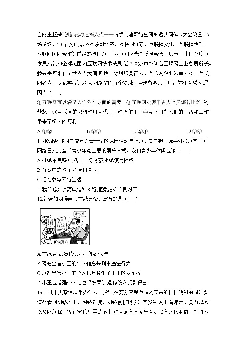 人教版道德与法治八上 第一单元测试卷（含答案）03