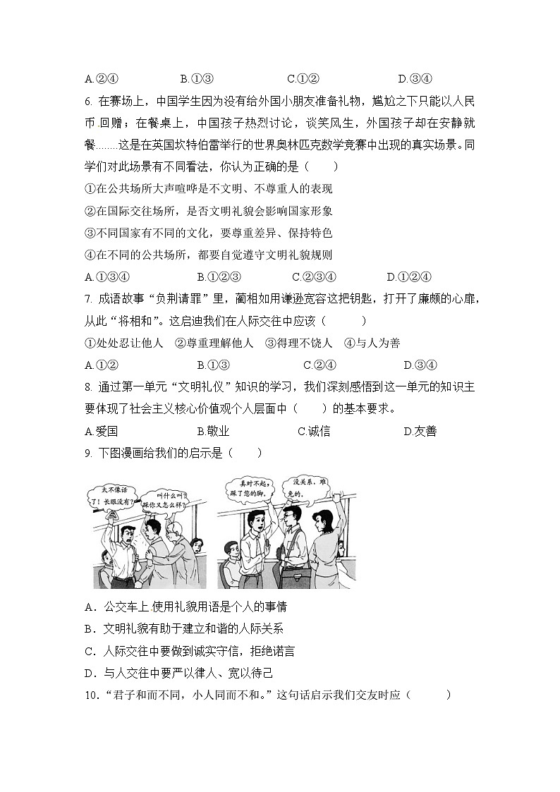 人教版道德与法治八上 期中测试卷八（含答案）02