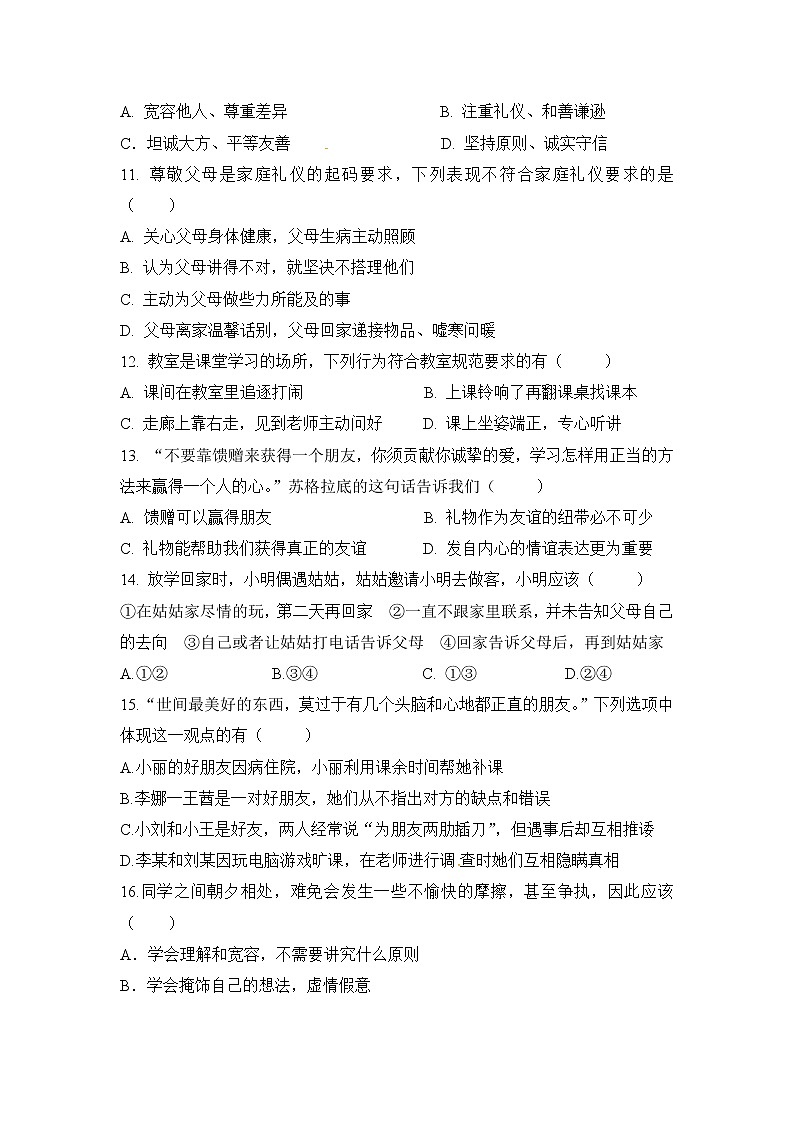 人教版道德与法治八上 期中测试卷八（含答案）03