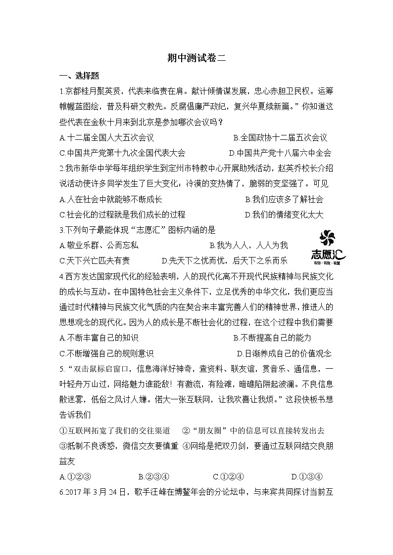 人教版道德与法治八上 期中测试卷二（含答案）01