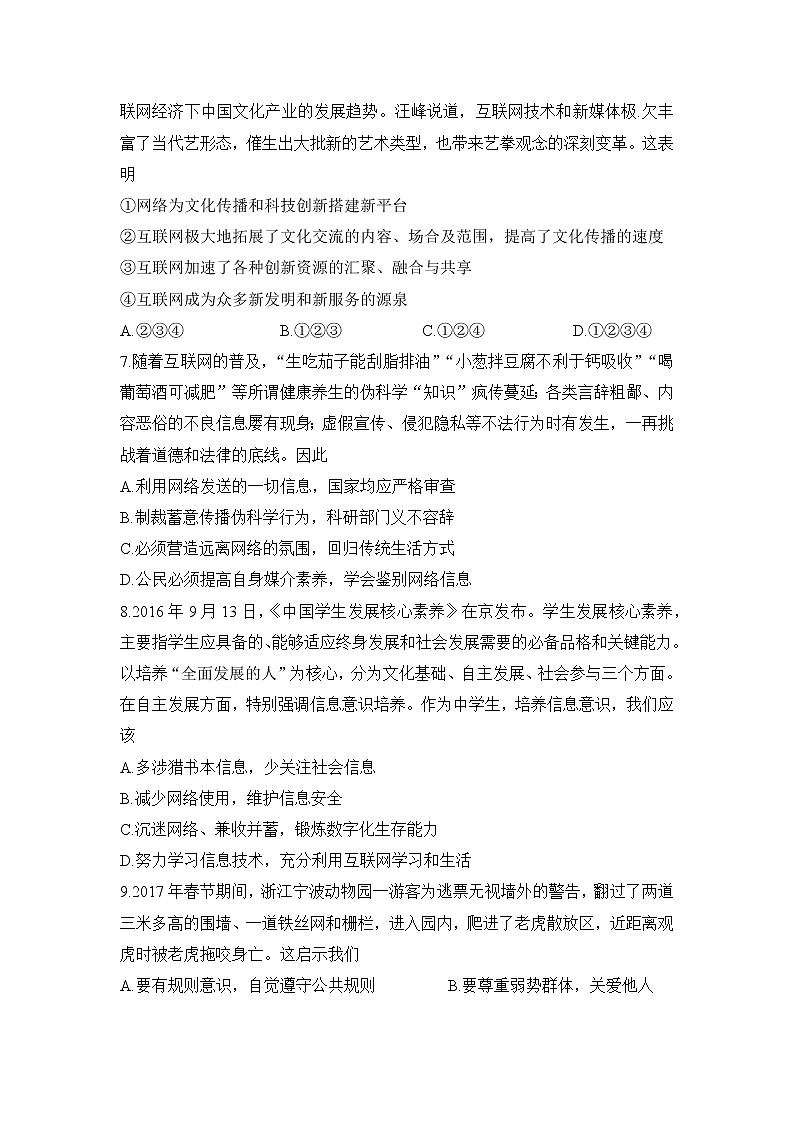 人教版道德与法治八上 期中测试卷二（含答案）02