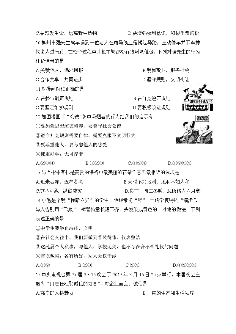 人教版道德与法治八上 期中测试卷二（含答案）03