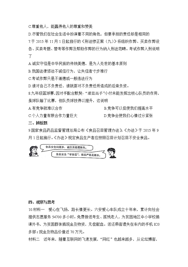 人教版道德与法治八上 期中测试卷六（含答案）02