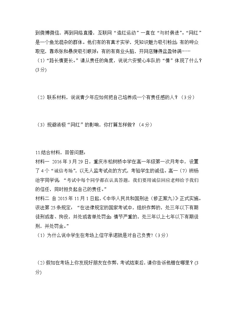 人教版道德与法治八上 期中测试卷六（含答案）03
