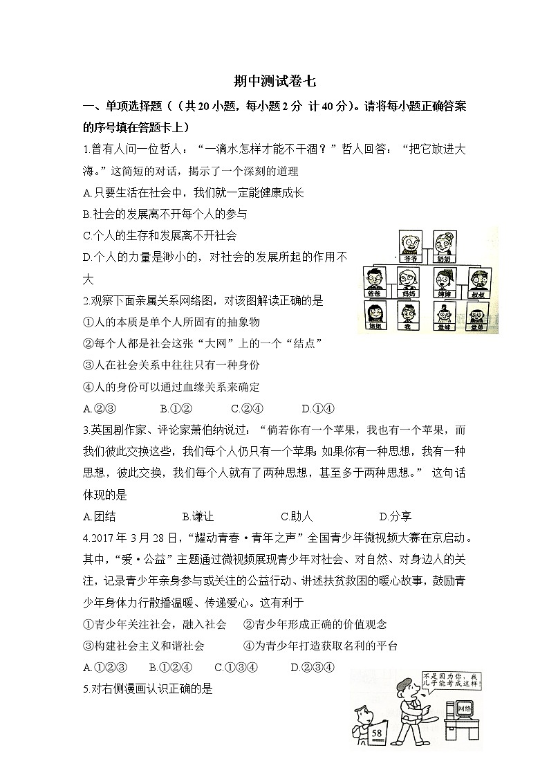 人教版道德与法治八上 期中测试卷七（含答案）01