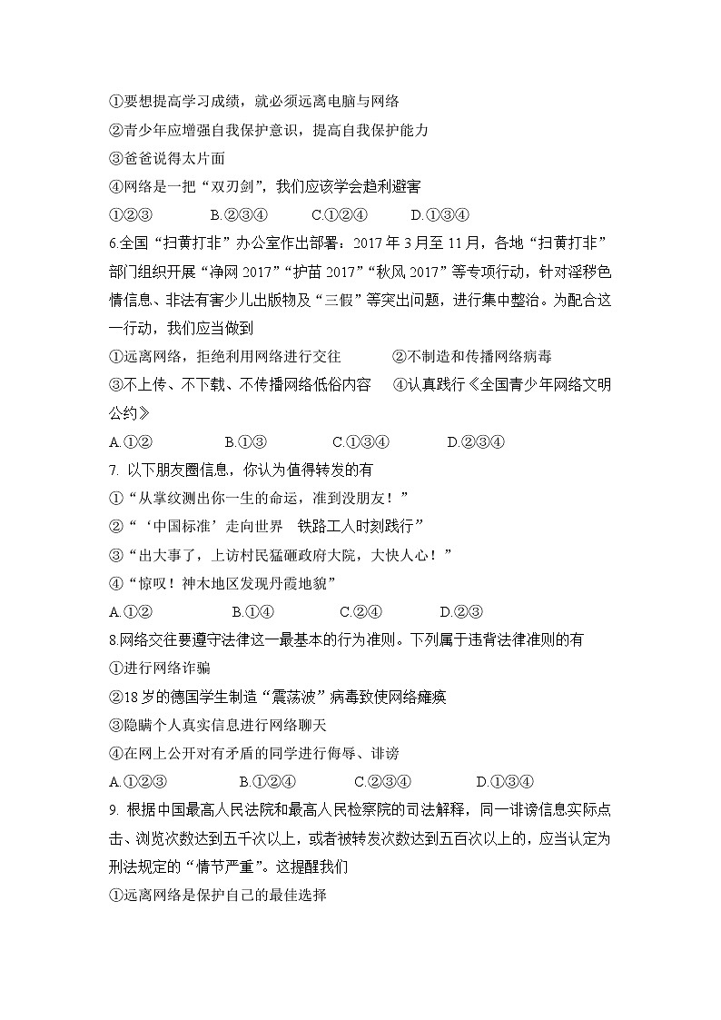 人教版道德与法治八上 期中测试卷七（含答案）02