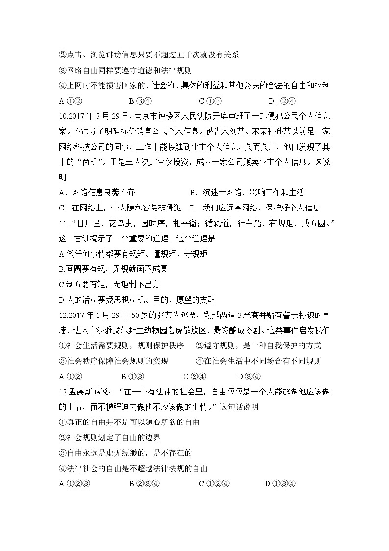 人教版道德与法治八上 期中测试卷七（含答案）03