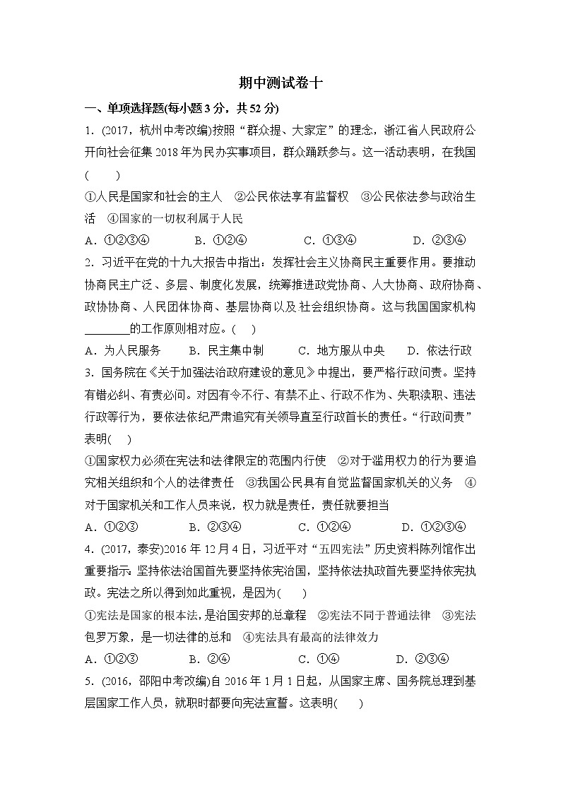 人教版道德与法治八上 期中测试卷十（含答案）01